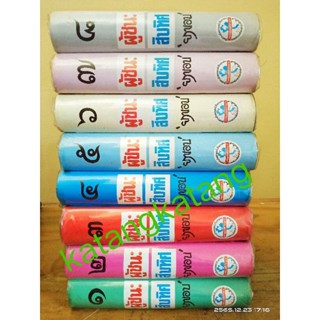 ผู้ชนะสิบทิศ 1-8 จบ (ปกแข็ง)  ยาขอบ //หนังสือมือสอง