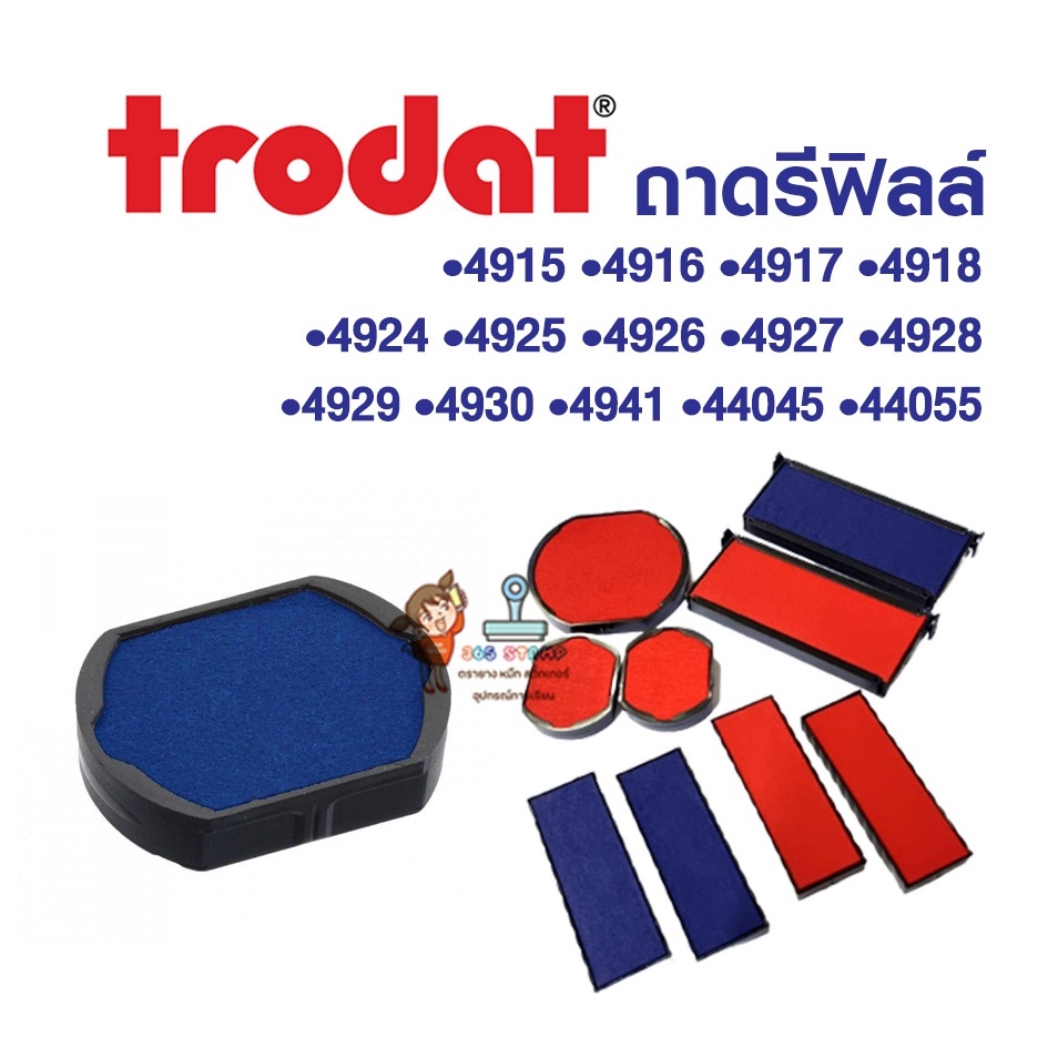 Trodat ตลับหมึกรีฟิล ยี่ห้อ Trodat  ตลับหมึกสำรอง ใช้กับแบรนด์ Trodat เท่านั้นออกใบกำกับภาษีได้!!!