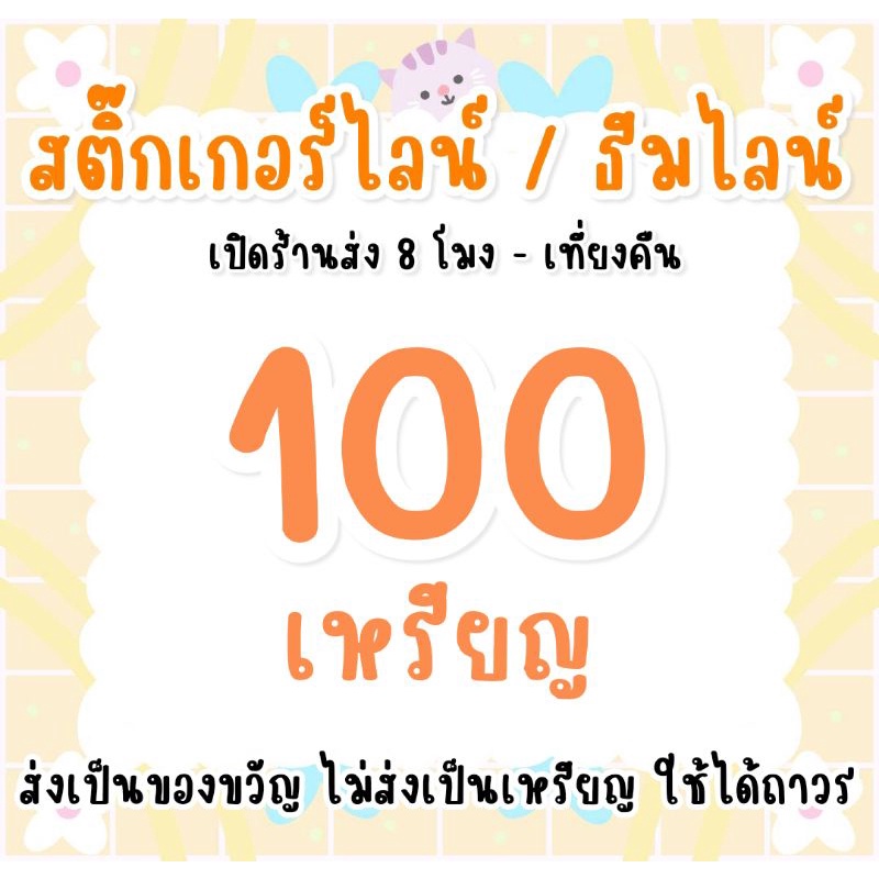 100 เหรียญ  ส่งเป็นของขวัญ ไม่ส่งเหรียญค่ะ