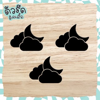 ตัวรีด ก้อนเมฆพระจันทร์ 5.5 cm (set 4 ชิ้น) Moon Cloud DIY รีดได้ทุกเนื้อผ้า เนื้อเรียบ สกรีนหมวก กระเป๋า กางเกง