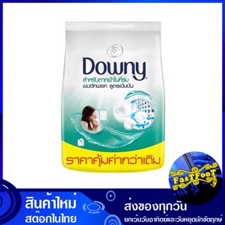 ผงซักฟอกสูตรเข้มข้น สำหรับการตากผ้าในที่ร่ม 2200 กรัม ดาวน์นี่ Downy Concentrated Detergent For Drying Clothes In The Sh