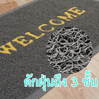 พรมปูพื้น พรมดักฝุ่น พรมwelcome พรมปูหน้าบ้าน พรมปูหน้าห้อง พรมกันลื่น