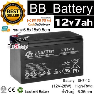 BB Battery UPS แบตเตอรี่ยูพีเอส แบตเตอรี่แห้ง 12v7ah (12v28w) รุ่น SH7-12 High Rate