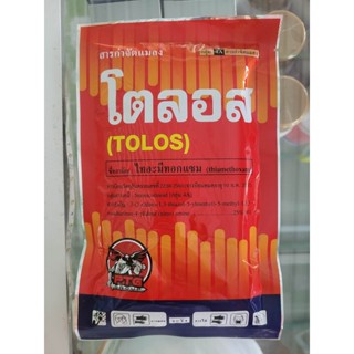 โตลอส ไทอะมีทอกแซม ขนาด 100 กรัม กำจัดเพลี้ยไฟ เพลี้ยทุกชนิด