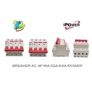 Breaker AC 4P 16A/32A/63A iPOWER  เบรกเกอร์ไฟฟ้า ตัดวงจรไฟฟ้า เมื่อกระแสเกินพิกัด หรือไฟลัดวงจร แบบ 4Pole