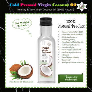 🥥น้ำมันมะพร้าวสกัดเย็นบริสุทธิ์100%คีโตเพื่อสุขภาพ🌾(Healthy&amp;Keto Cold Pressed Virgin Coconut Oil) มีประโยชน์ดีต่อร่างกาย