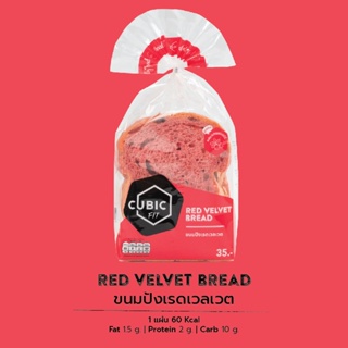 แหล่งขายและราคาขนมปังเรดเวลเวต (Red Velvet Bread) 120 g.อาจถูกใจคุณ
