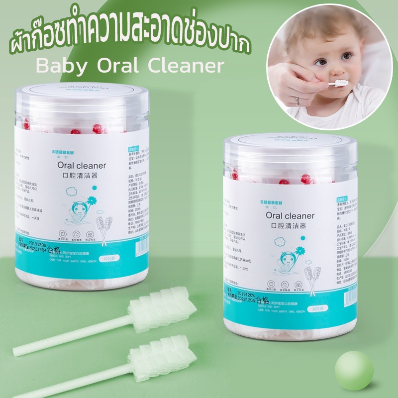 #ผ้าก๊อซทำความสะอาดช่องปากเด็ก
#ทำความสะอาดเหงือกและลิ้นทารก
#ฆ่าเชื้อโรคในช่องปากทารก
#ป้องกันฟันผุเด็ก
#แท่งทำความสะอาดช่องปากเด็ก