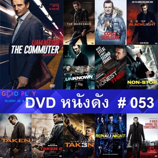 DVD หนังดัง น่าดู #053