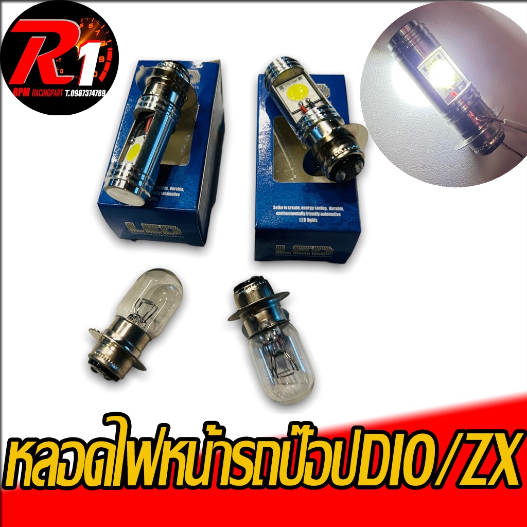 หลอดไฟหน้ารถป๊อปขั้วสั้นไม่ชนโคมDIO/ZX/GIORNO50/JULIO/TACT/DJ1