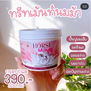 Treatment ทรีทเมนต์นมม้า