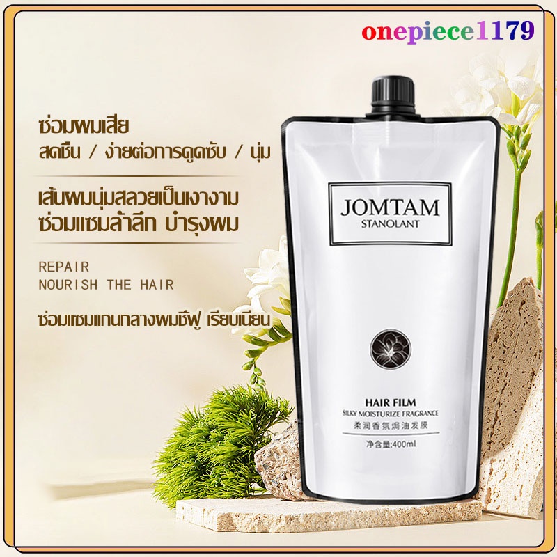 ครีมหมักผม ทรีนเมนบำรุงผม เคราติน หมักผม JOMTAM HAIR Treatments 400ml วิตามินใส่ผม บำรุงผมแห้งฟู ผมนุ่มเงา ยาวสลวย(1057)