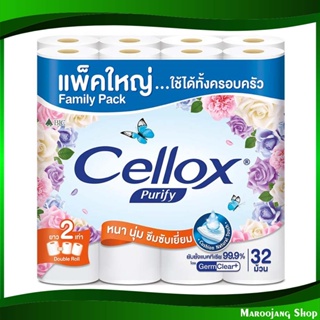 กระดาษชำระ ดับเบิ้ลโรลยาว 2 เท่า Toilet paper, double roll, 2 times long 32 ม้วน เซลล็อกซ์ พิวริฟาย Cellox Purify กระดา