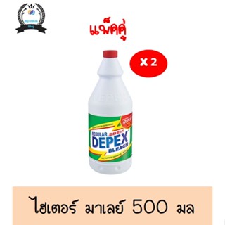 [2ขวด]Depex Bleach ขจัดคราบได้ยอดเยี่ยม ขนาด500 มล. ‼️2 ขวด ราคา 55 บาท‼️