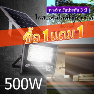 【1 แถม 1】ไฟโซล่าเซลล์ 500W ไฟโซล่าเซลล์ ไฟสปอร์ตไลท์ กันน้ำ Solar Light ไฟ LED โซล่าเซลล์ ไฟโซล่าเซล สปอร์ตไลท์