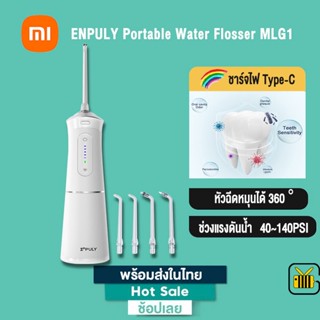 Xiaomi เครื่องกำจัดสิ่งสกปรกในช่องปาก ENPULY Portable Water Flosser MLG1 ไหมขัดฟันพลังน้ำ ล้างฟัน ชาร์จไฟ Type-C