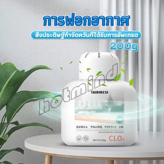 HD เจลน้ำหอมปรับอากาศ และดับกลิ่น ขจัดกลิ่นควัน ในห้อง ในรถ 200g Air Freshener