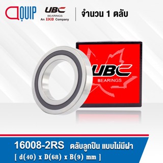 16008-2RS UBC ตลับลูกปืนเม็ดกลมร่องลึก ฝายาง 2 ข้าง ( Deep Groove Ball Bearing 16008RS ) 16008-2RS1