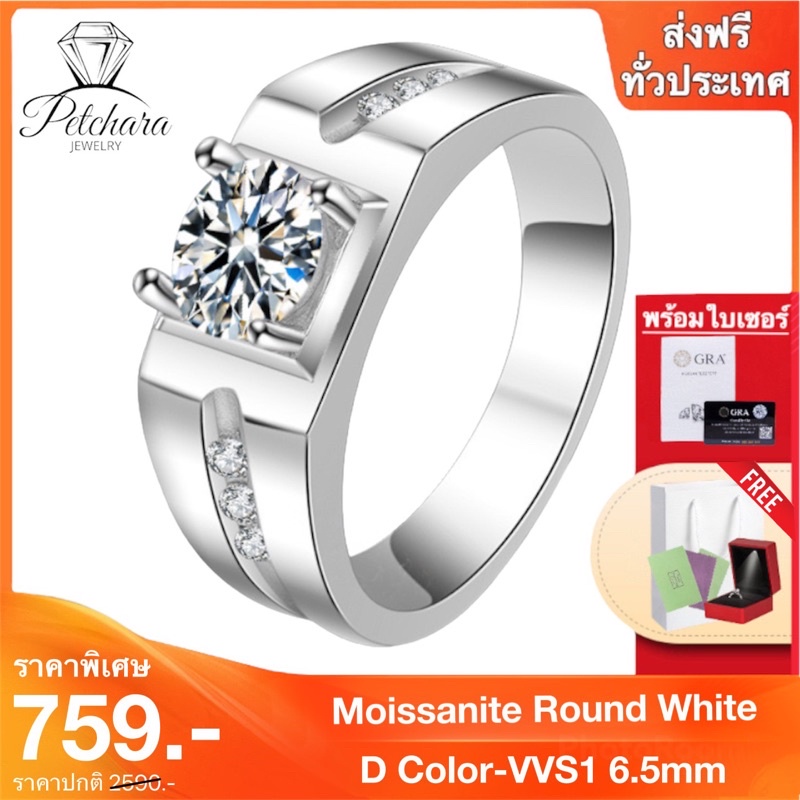 Petchara Jewelry แหวนเพชรโมอีสผู้ชาย 1 กะรัต น้ำ 100-98 เงินแท้ 92.5% D-VVS1 : F2003