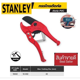 STANLEY 14-442 กรรไกรตัด PVC ของแท้100%