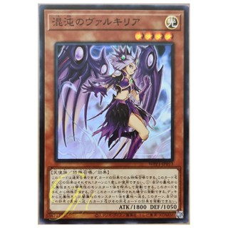 [WPP1-JP013] Chaos Valkyria (Super Rare)