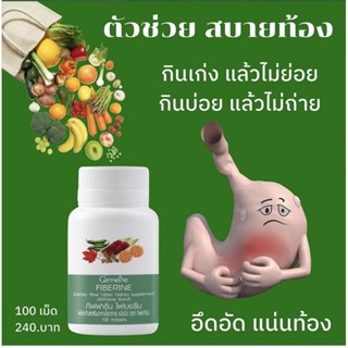 ขายดีส่งฟรี ลูกค้า99%พึงพอใจ ใยอาหารไฟเบอร์ ขับถ่ายดี ควบคุมน้ำหนัก นวัตกรรมใหม่เห็นผลลัพธ์ชัดเจน