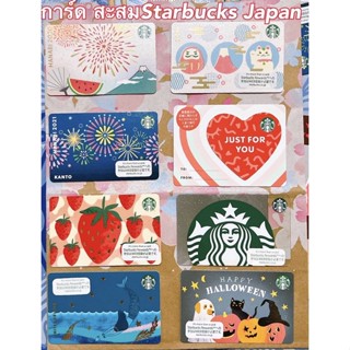 การ์ดสะสม Starbucks Japan