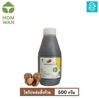 [ KETO ] ไซรัปหล่อฮั่งก้วย คีโต Keto ชนิดน้ำ 500 มล. ตรา หอมหวาน พลังงาน 0 Kcal. - HOMWAN MONK FRUIT SWEETENER LIQUID