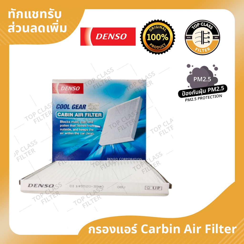 กรองแอร์ Chevrolet Aveo'06  ยี่ห้อ Denso