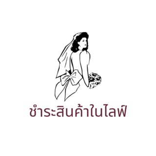 2 ตัว 59 ชำระราคาสินค้าในไลฟ์ ชุดออกงานราคาสุดปัง