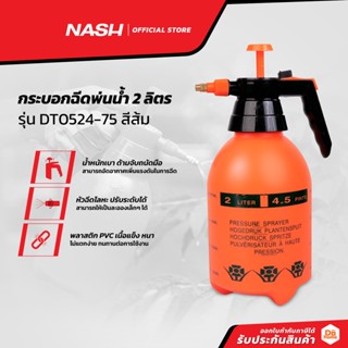 NASH กระบอกฉีดพ่นน้ำ 2 ลิตร รุ่น DT0524-75 สีแดง |EA|