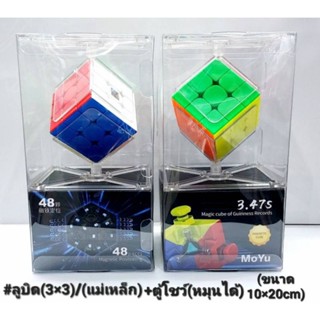 รูบิคMOYU MAGNETIC CUBEแม่เหล็ก MOYU ของแท้ กล่องใส