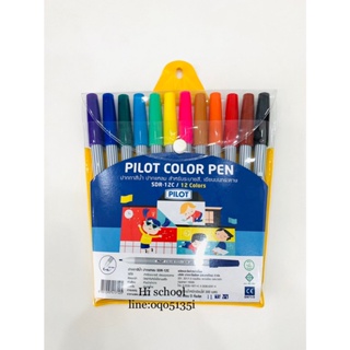 ปากกาเมจิก 12 สี Pilot ปากแหลม ปากกาสีน้ำ หัว 2.0 mm. (1 ชุด มี 12 แท่ง) สำหรับระบายสี เขียนกระดาษ