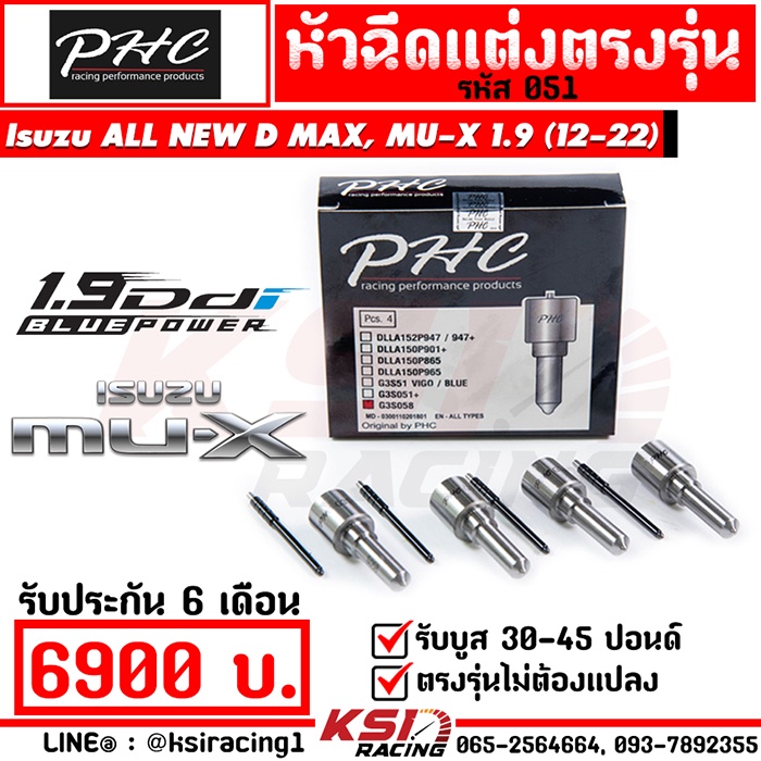 รับบูส 40-60 ปอนด์ หัวฉีด ดีเซล ซิ่ง แต่ง PHC พิเชษฐ์ยนต์ Isuzu ALL NEW D MAX , MU-X 1.9 ออลนิว ดีแมก , มิวเอ็กซ์ 12-22