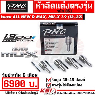 รับบูส 40-60 ปอนด์ หัวฉีด ดีเซล ซิ่ง แต่ง PHC พิเชษฐ์ยนต์ Isuzu ALL NEW D MAX , MU-X 1.9 ออลนิว ดีแมก , มิวเอ็กซ์ 12-22