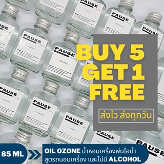 Oil Ozone น้ำหอมเครื่องพ่นไอน้ำ น้ำหอมอโรม่า น้ำหอมสำหรับใส่เครื่องพ่นไอน้ำ 85 ml.