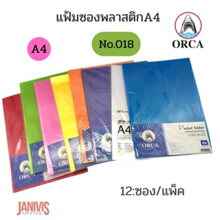 ORCA แฟ้มซองพลาสติก A4  ออร์ก้า018  (12เล่ม/แพ็ค)  เนื้อหนา มีหลากสี