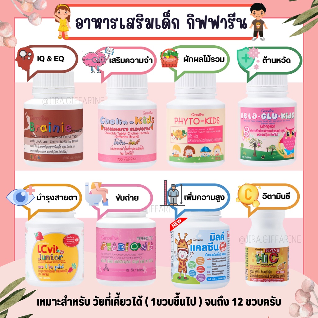 ( ส่งฟรี ) อาหารเสริมเด็ก วิตามินเด็ก ​กิฟฟารีน GIFFARINE​ เพิ่มความสูง บำรุงสมอง การขับถ่าย