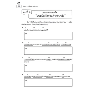 ตีแตก!!! พาร์ทเชื่อมโยง แพทย์ กสพท. | แบบฝึกข้อสอบความคิดเชื่อมโยง GAT & แพทย์ | TPAT1 | ตึแตก | ความคิดเชื่อมโยง