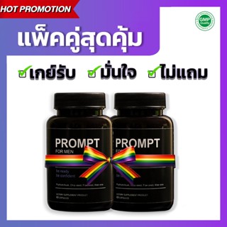 แพ็คคู่  Prompt for MEN - ผลิตภัณฑ์ใยอาหารจากธรรมชาติ