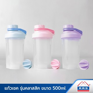 RRS แก้วเชค รุ่นคลาสสิค เขย่าเวย์ ขนาด 500 ml.