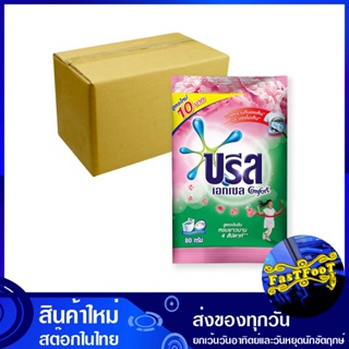 ผงซักฟอกสูตรเข้มข้น สีชมพู 80 กรัม (ยกลัง144ถุง) บรีสเอกเซล คอมฟอร์ท Breeze Excel Pink Concentrated Powder Detergent ผงซ