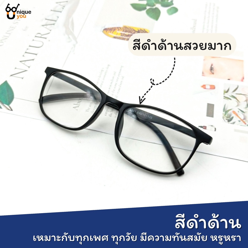 UniqueYou แว่นสายตาสั้นและยาว กรองแสงสีฟ้า กรองแสงคอมพิวเตอร์ เลนส์ชัด น้ำหนักเบา แถมผ้าและถุงผ้า 6801black