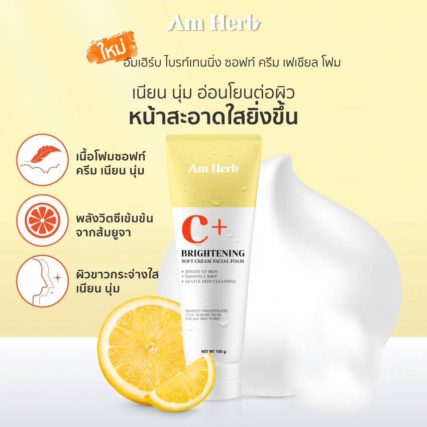 Am Herb อัมเฮิร์บโฟมล้างหน้า สุตร K ombucha  คลีนซิ่ง เจล สีแดง