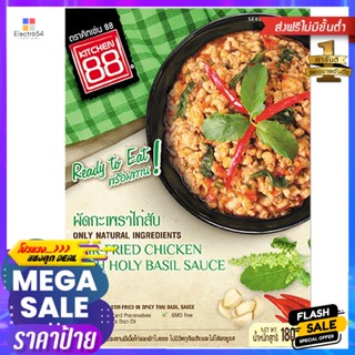 คิทเช่น88ผัดกะเพราไก่สับ 180กรัม Kitchen 88 Stir Fried Basil with Minced Chicken 180g.