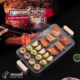 กระทะเทปันไฟฟ้าBBQ HM57 เตาย่างไฟฟ้า เตาบาร์บีคิวเกาหลี ปรับความร้อนได้ 5 ระดับ ล้างทำความสอาดง่าย