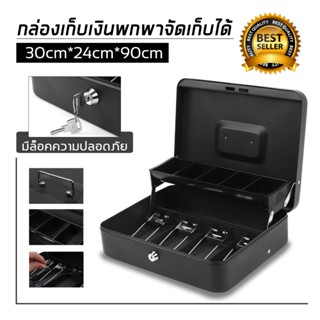 Cash Box เซฟหิ้ว ตู้เซฟ ไซส์ M/L/XL กล่องเหล็กเก็บเงิน กล่องใส่เงิน กล่องเซฟ พร้อมกุญแจ สีดำ น้ำเงิน แดง