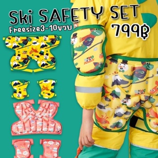 kocotree ski safety set ( 2 ชิ้น) #กันกระแทก #อุปกรณ์Safety