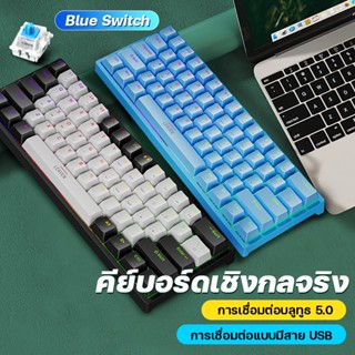 61KEY คีย์บอร์ดมีสาย คีย์บอร์ดเกมมิ่ง mechanical keyboard gaming คีย์บอร์ด blue switch แป้นพิมพ์เกมมิ่ง แป้นพิมโน๊ตบุค