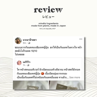 แนชชู กันแดดมะเขือเทศญี่ปุ่น (3 หลอด) SPF50+ PA++++ เหมาะกับผิวเป็นสิวแพ้ง่าย